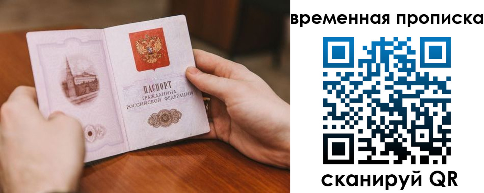 прописка законно в Пскове