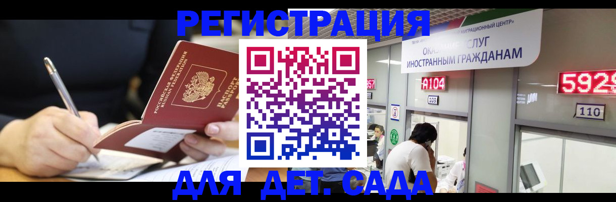 прописка ребенка в Пскове