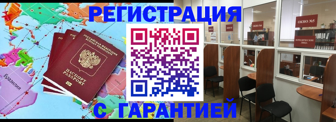 прописка штамп в Пскове