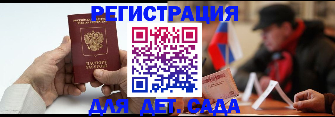 регистрация в Пскове