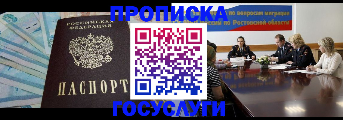 временная регистрация собственник в Пскове